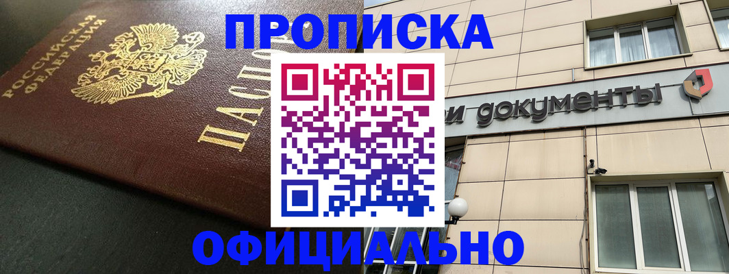 прописка 2025 в Няндоме